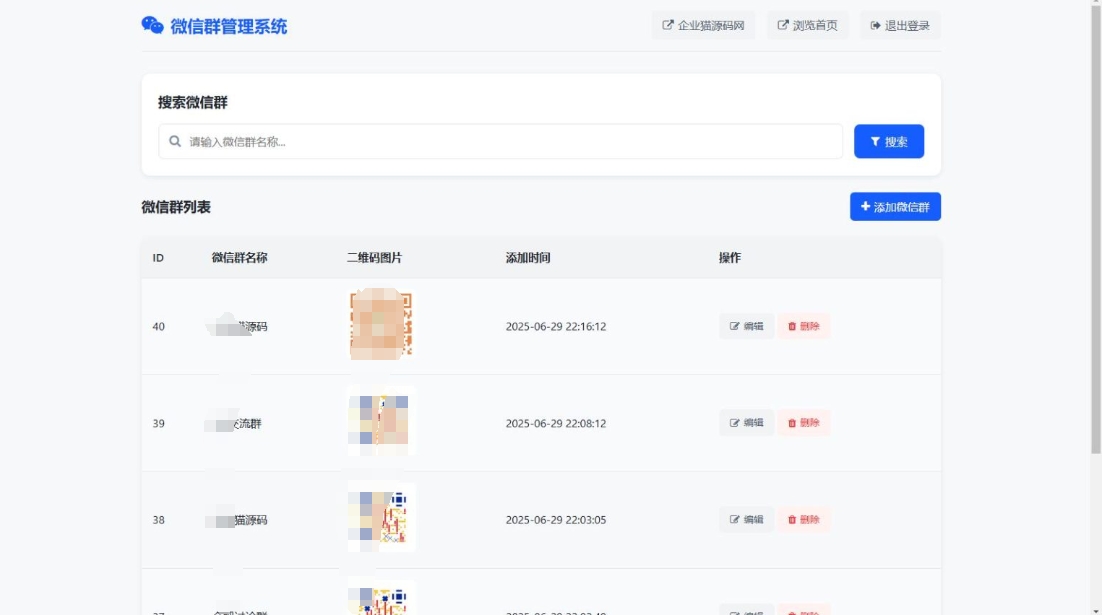 更新版微信群导航系统源码2.0 微信自动拉群软件 全开源 带后台 精准获客神器-数驰博客