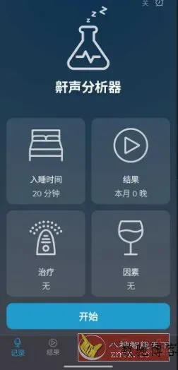 鼾声分析器 SnoreLab v2.24.02高级版-数驰博客