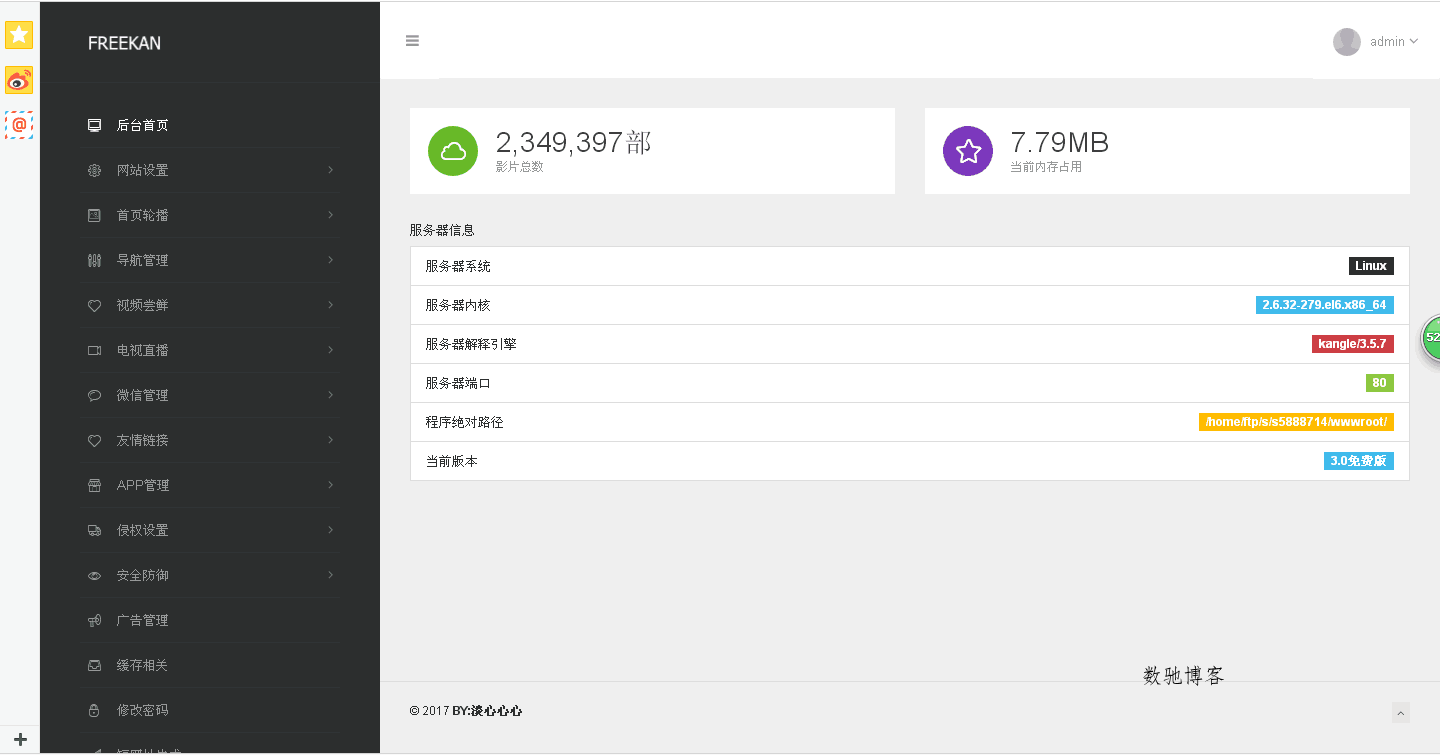 freekan_v3.0.1源码全自动采集-数驰博客