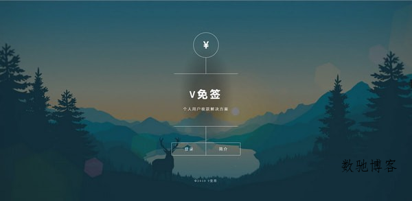 24改良版V免签到-三网免挂支付系统-数驰博客