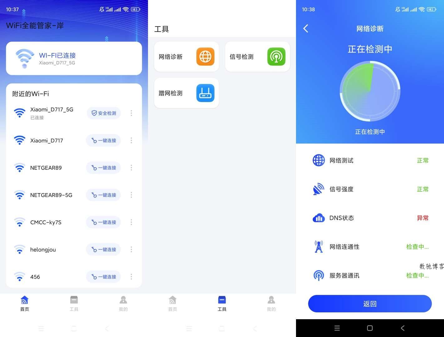 WiFi全能管家v1.1.4纯净版-数驰博客