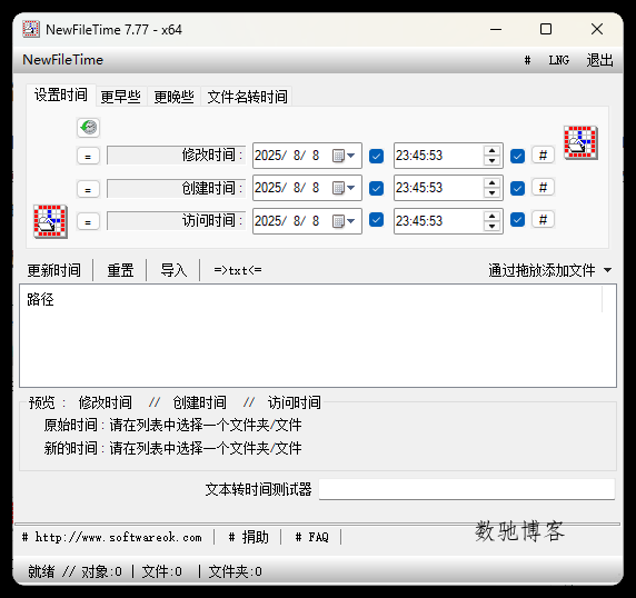 NewFileTime修改文件时间戳v8.16 NewFileTime修改文件时间戳v8.16