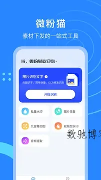 微粉猫 V2.3.2高级版-数驰博客