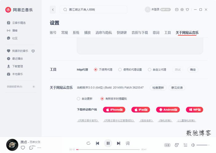 网易云音乐v3.1.26.204919绿色版 网易云音乐v3.1.26.204919绿色版