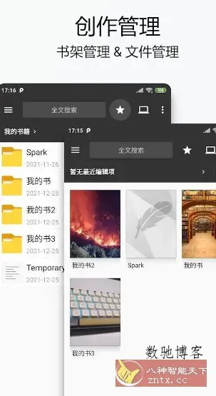 Lite Writer轻羽写作 v1.96.6 专业版-数驰博客