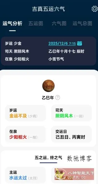 吉真五运六气1.0.1纯净版-数驰博客