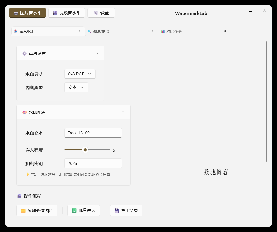 图片打水印 盲水印 嵌入 溯源 对比等-数驰博客
