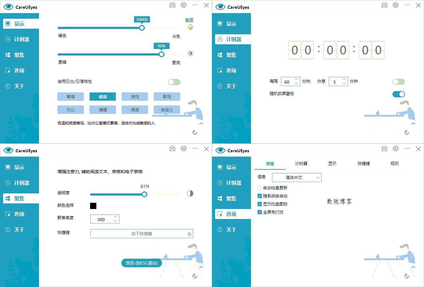 CareUEyes v2.5.1.0 便携版 – 专业电脑护眼软件，防蓝光定时休息工具-数驰博客