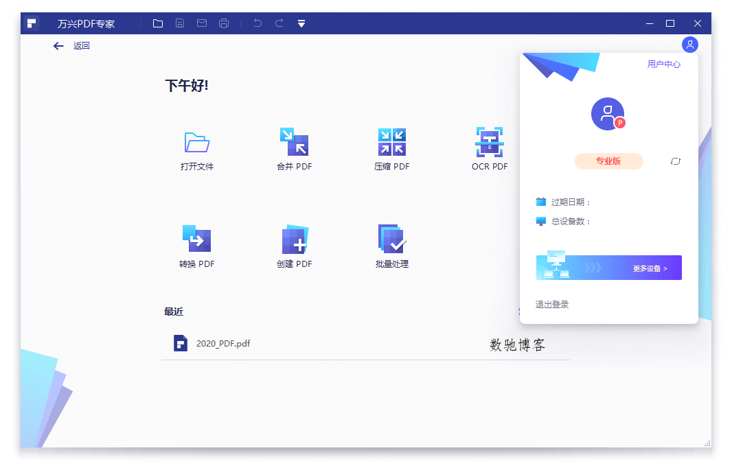 万兴PDF专家v12.1.8专业版 万兴PDF专家v12.1.8专业版