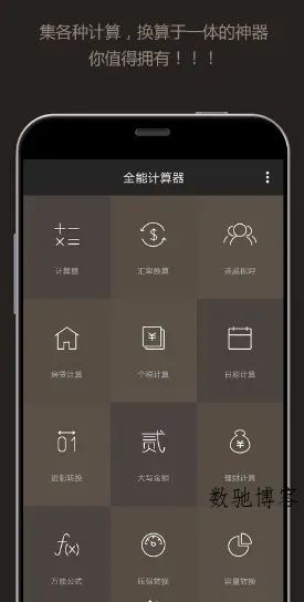 全能计算器 All-In-One Calculator Pro v3.2.6专业版-数驰博客