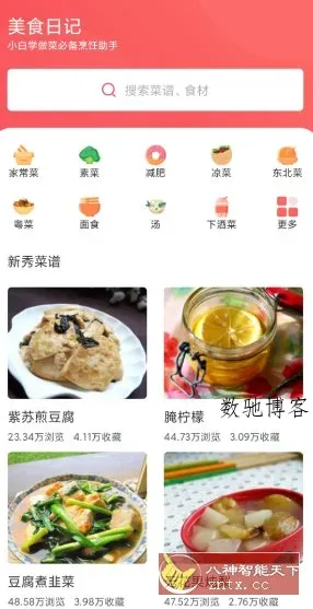 美食日记v1.11纯净版-数驰博客