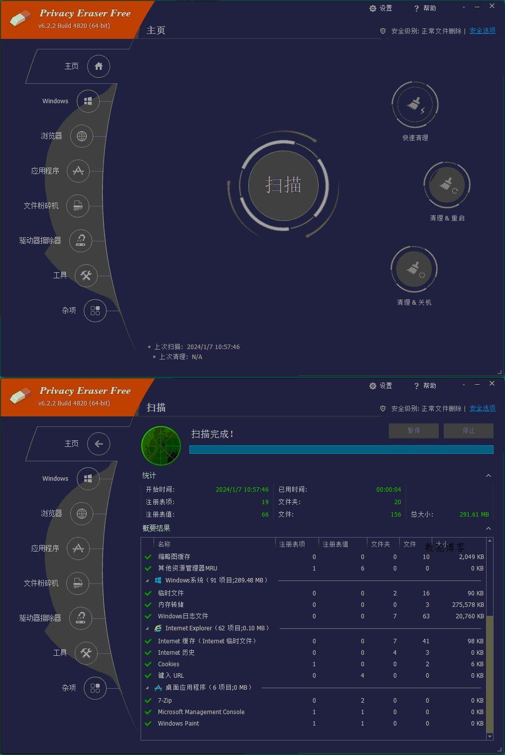 Privacy Eraser Free v6.26.0.5480便携版-数驰博客