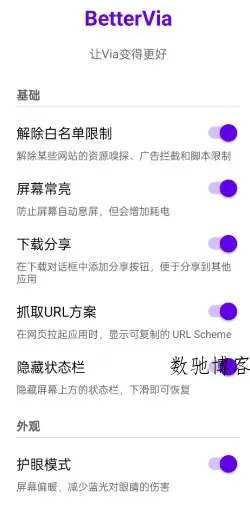Via浏览器v7.1.0内置模块-数驰博客