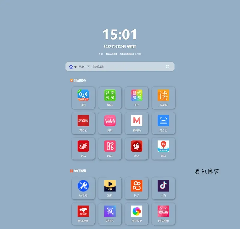 HTML响应式网址导航页面源码-数驰博客