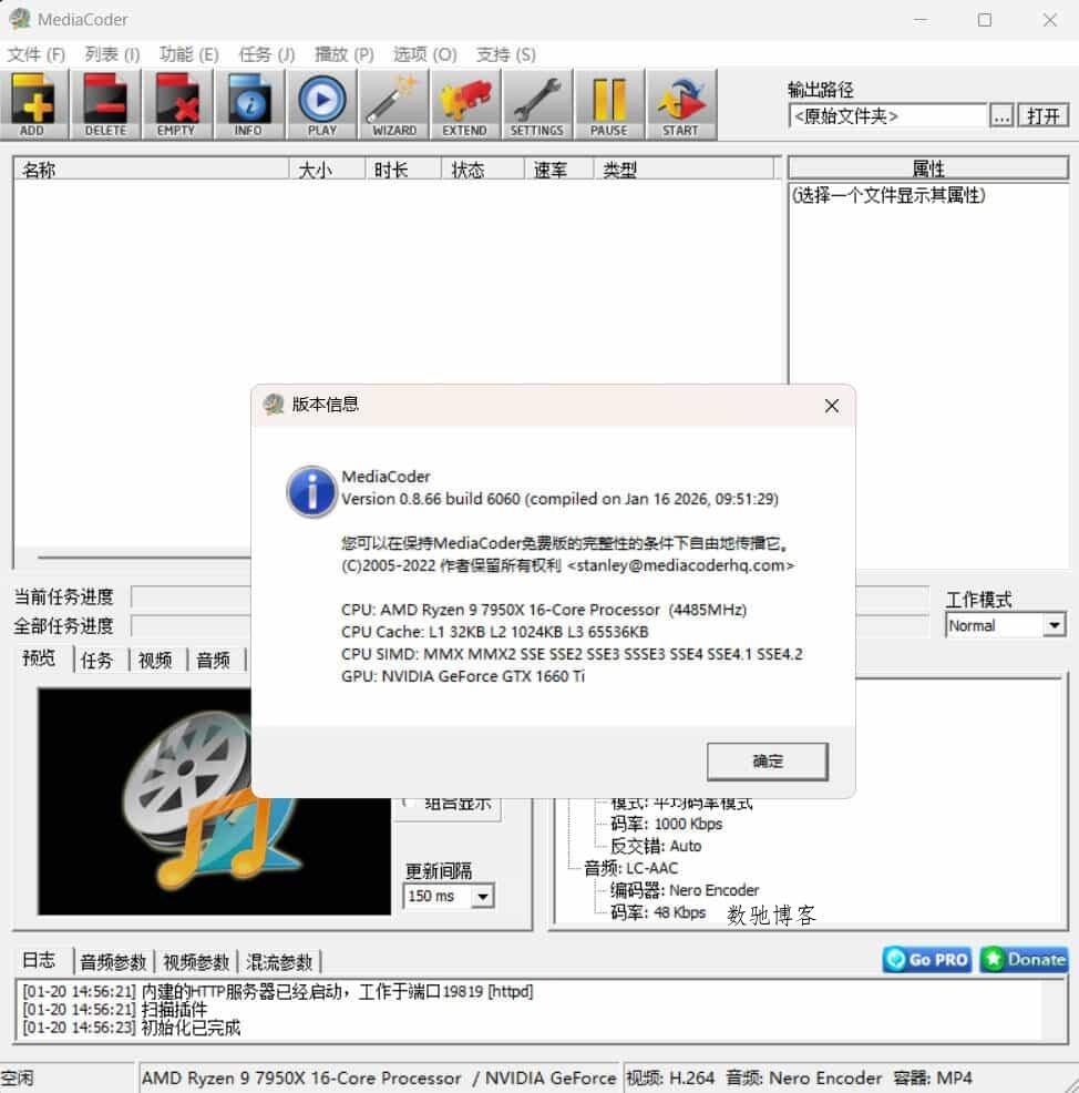 音频视频转码工具MediaCoder v0.8.66绿色版-数驰博客