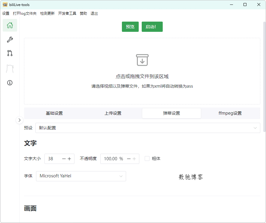 B站录播BiliLive-tools v3.10.1绿色版-数驰博客