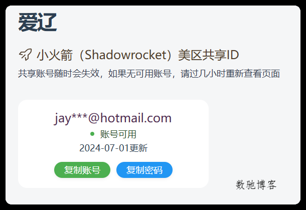实时获取美区Apple ID下载小火箭：最新可用账号与操作指南-数驰博客