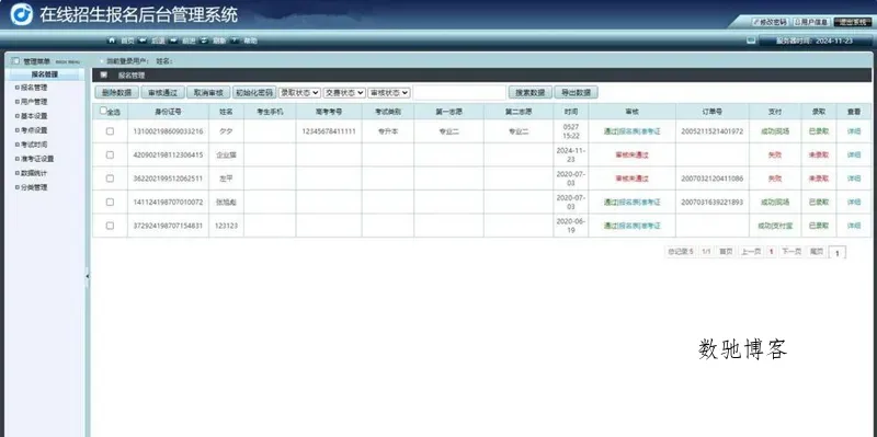 PHP在线网上招生考试报名系统源码 PHP在线网上招生考试报名系统源码