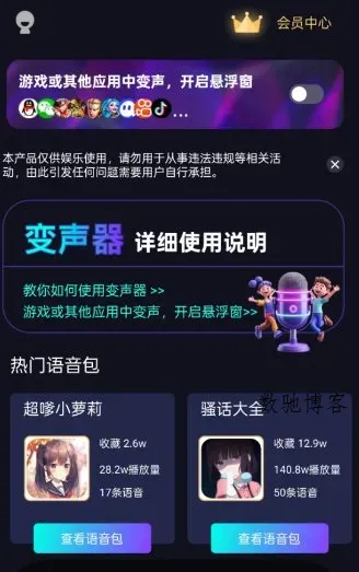UU电竞变声器2.1.9高级版-数驰博客