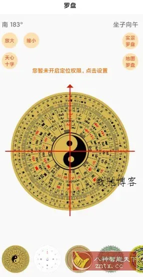 手机罗盘大师v9.3.0高级版-数驰博客
