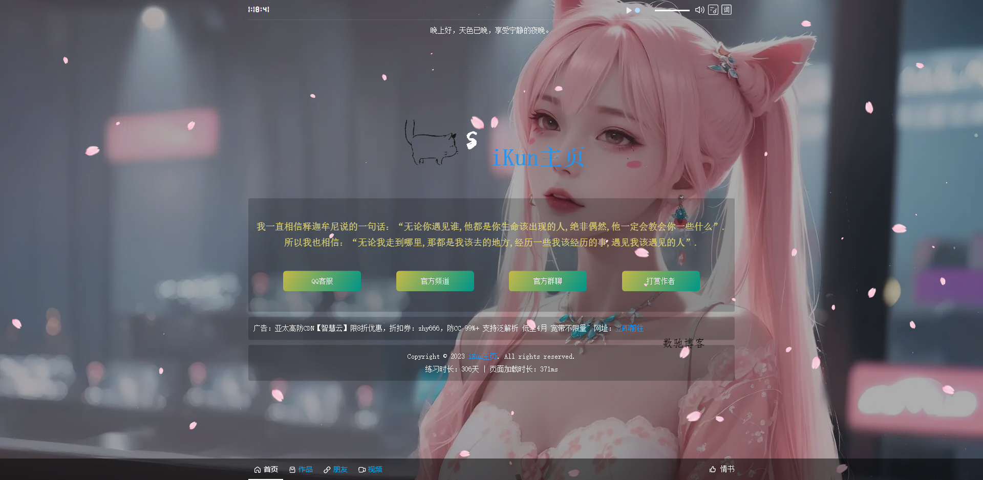 iKun主页 2.1修复版 无需数据库 带页面音乐版本~-数驰博客