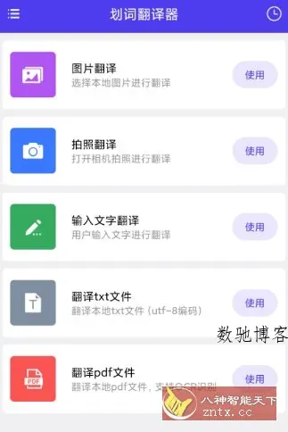 划词翻译器v1.0.8高级版-数驰博客