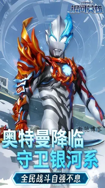 全民奥特曼之银河英雄1.22绿色版 --正版授权的动作类手游-数驰博客