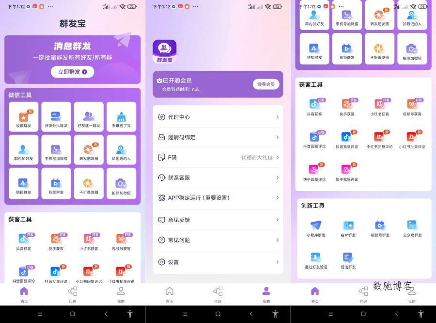群发宝.ver.1.0.21(解锁会员)-数驰博客
