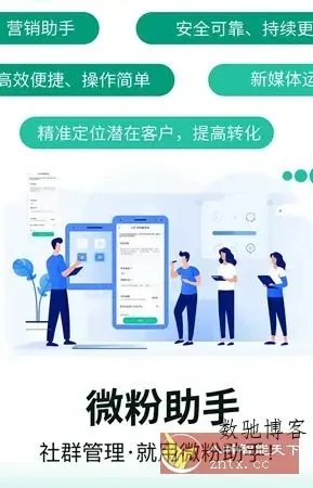 微粉助手 v2.1.2高级版-数驰博客