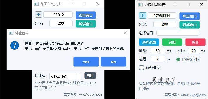 范围自动点击器-数驰博客