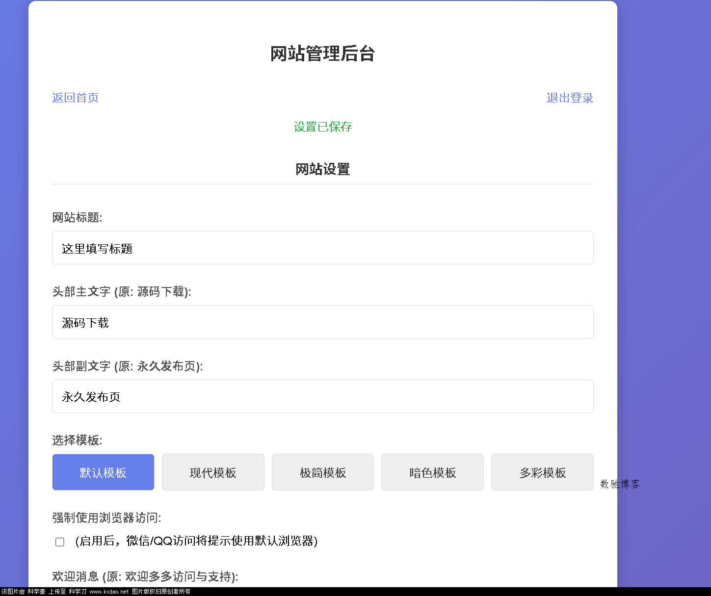 LinkEase轻量级PHP源码：高效、简洁的网站建设解决方案-数驰博客