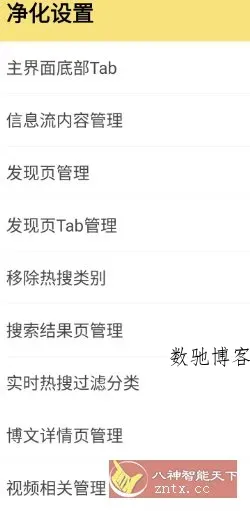 微博 v15.9.2内置模块-数驰博客