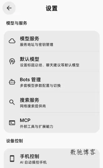 BotHub 聚合第三方顶级AI大模型1.0.26重构版-数驰博客