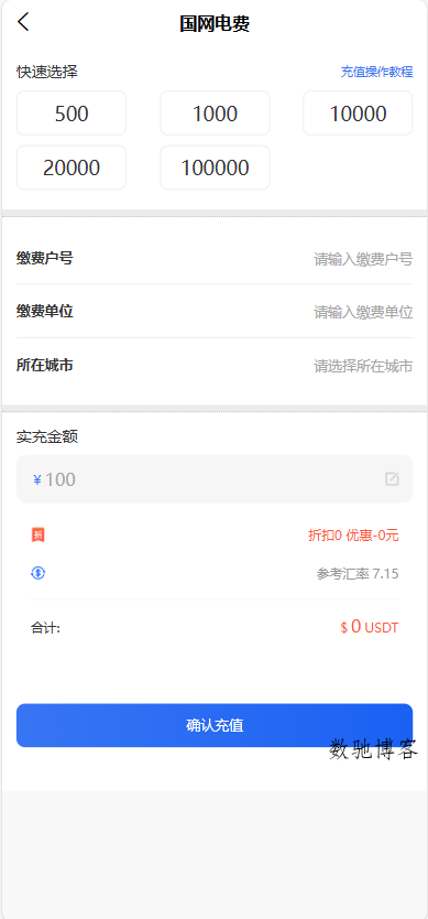 全新首发小利特惠/生活缴费/电话费/油卡燃气/等充值业务类源码附带U商承兑系统