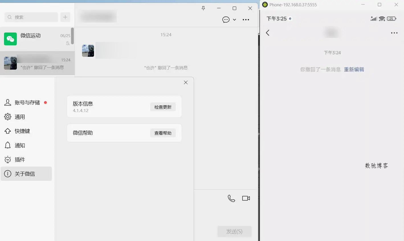 PC微信多开&防撤回插件 适用4.1.6.46-数驰博客