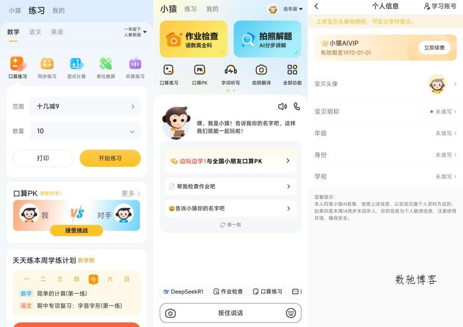 小猿AI专为中小学生打造的教育ai登录就是会员-数驰博客