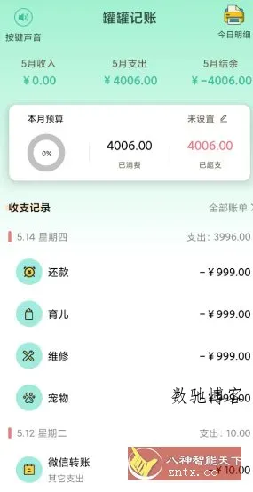 罐罐记账v2.1.7高级版-数驰博客