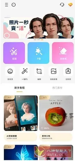 大神P图 v6.6.3.9高级版-数驰博客