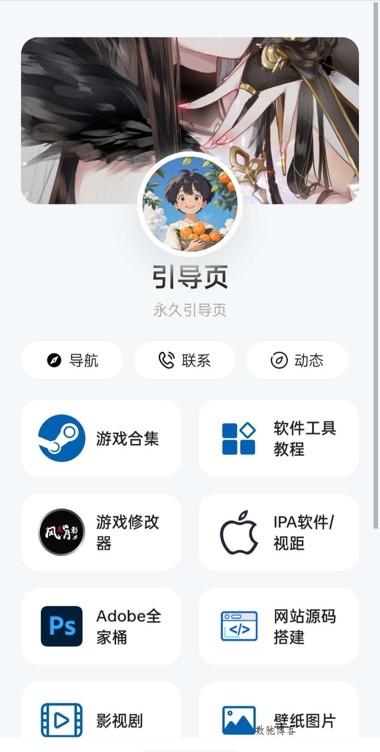 简洁个人导航网址发布页-数驰博客