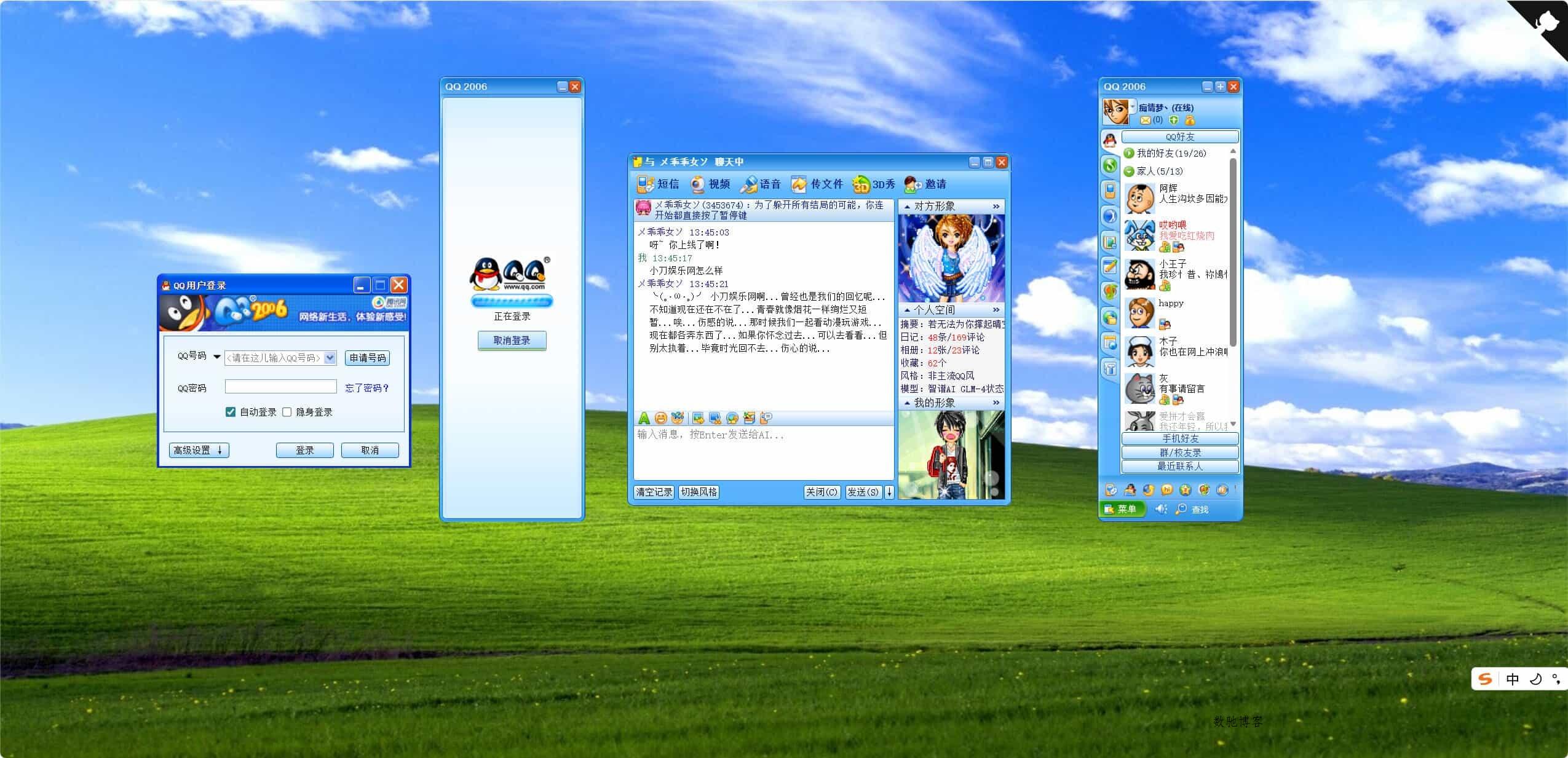 QQ2006经典界面复刻：AI聊天HTML源码，像素级还原青春回忆-数驰博客