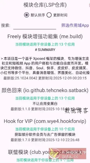 FPA 免Root版Xposed加载器3.4-数驰博客