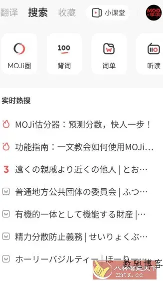 MOJi辞書v8.26.1高级版-数驰博客