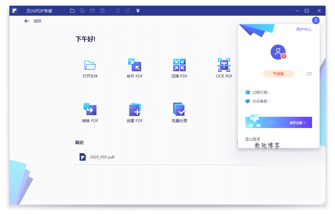 万兴PDF专家v12.1.7专业版 万兴PDF专家v12.1.7专业版