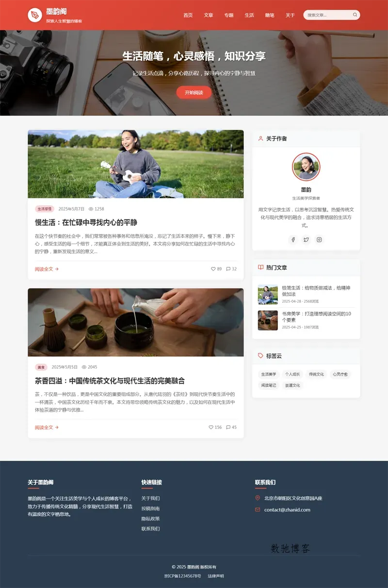 HTML静态中国红个人博客网站源码-数驰博客
