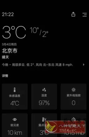 Today Weather 今日天气v2.4.0-6高级版-数驰博客