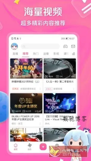 哔哩哔哩 v8.69.0 精简版-数驰博客