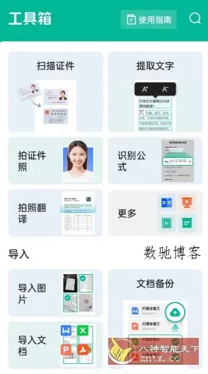 CamScanner 扫描全能王7.18.5.260528本地高级版-数驰博客