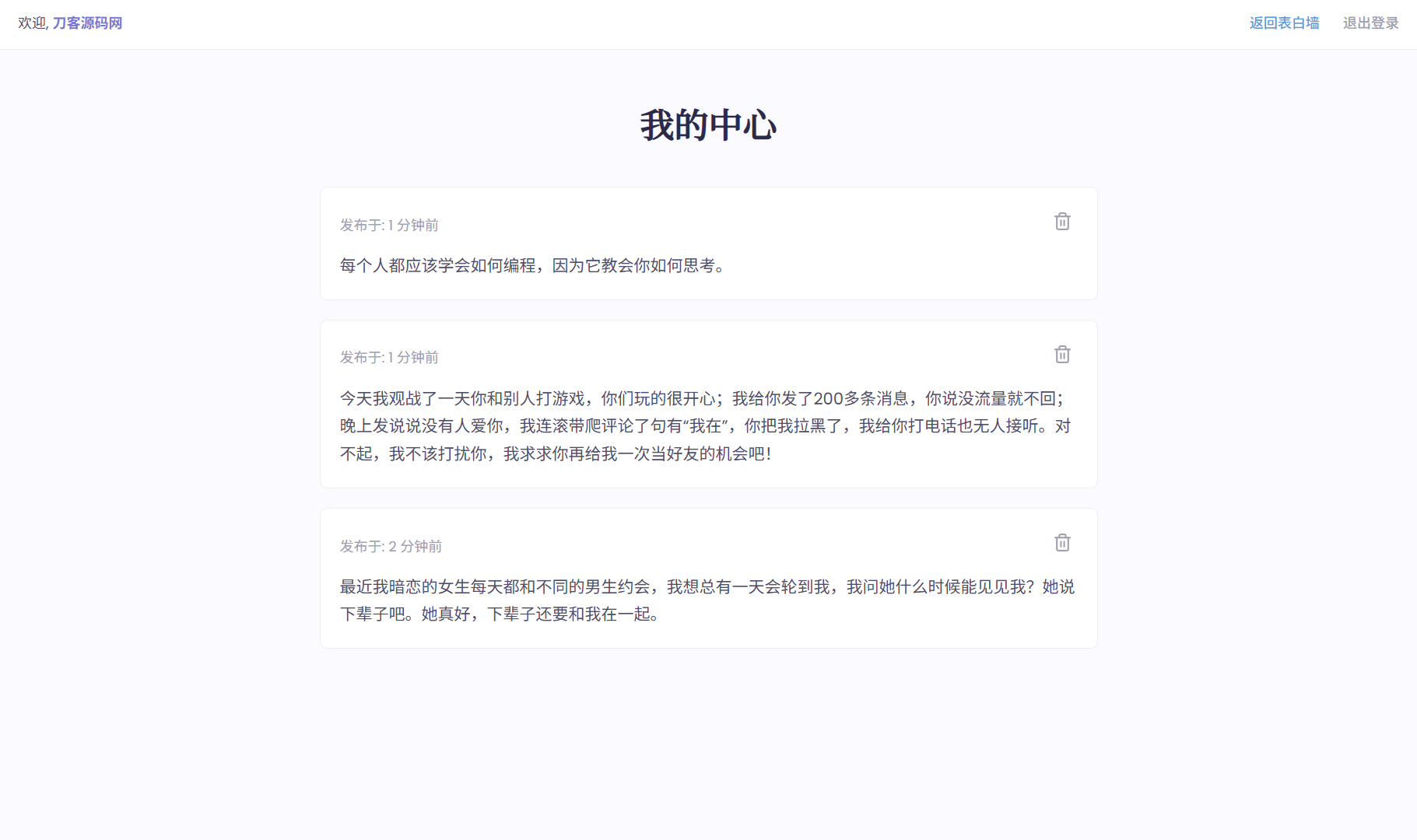 新版轻量极简化表白墙系统源码 附教程-数驰博客
