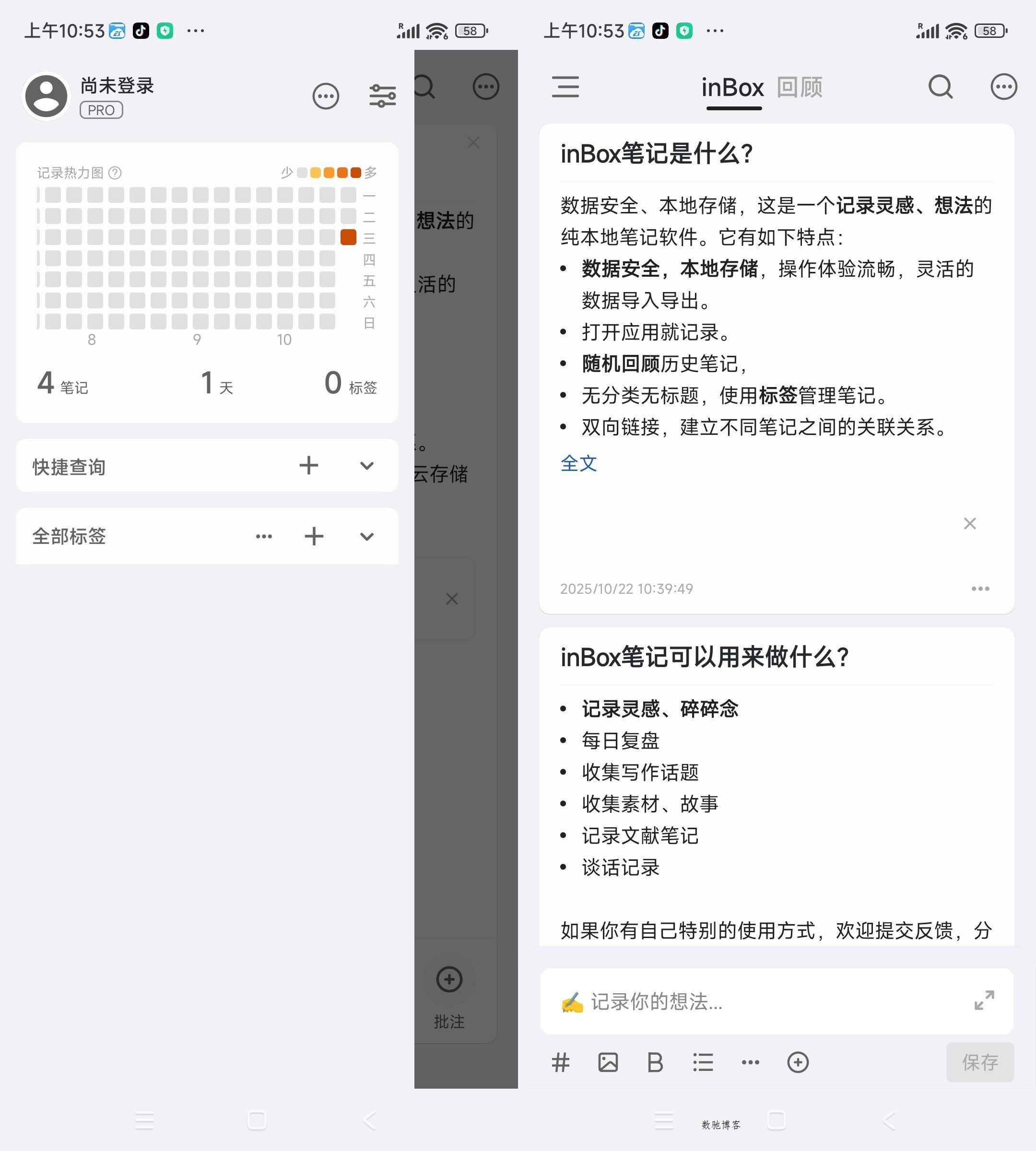 安卓inBox笔记V2.0.02绿色版-数驰博客