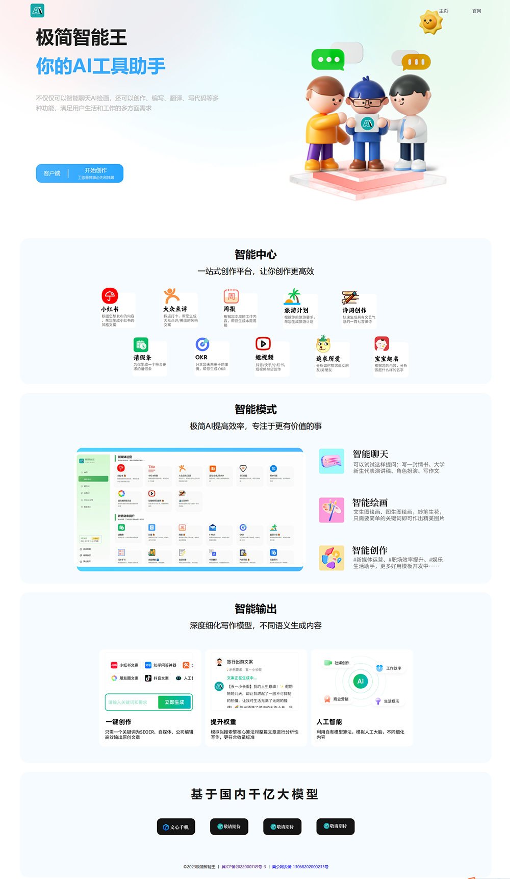 ChatGPT AI官网HTML模板源码下载 两套自适应设计-数驰博客